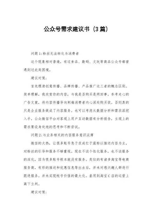 公众号需求建议书(3篇)