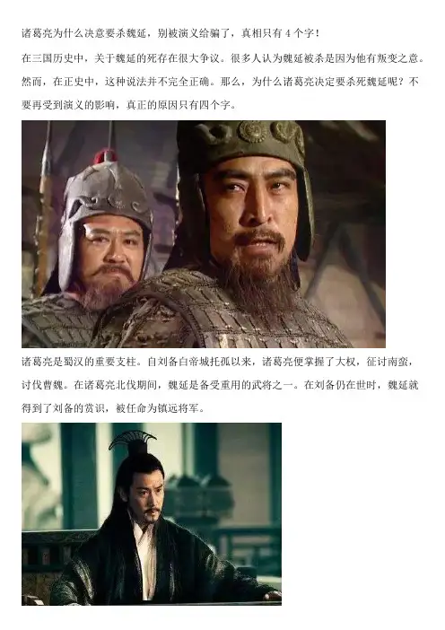 诸葛亮为什么决意要杀魏延-别被演义给骗了-真相只有4个字!