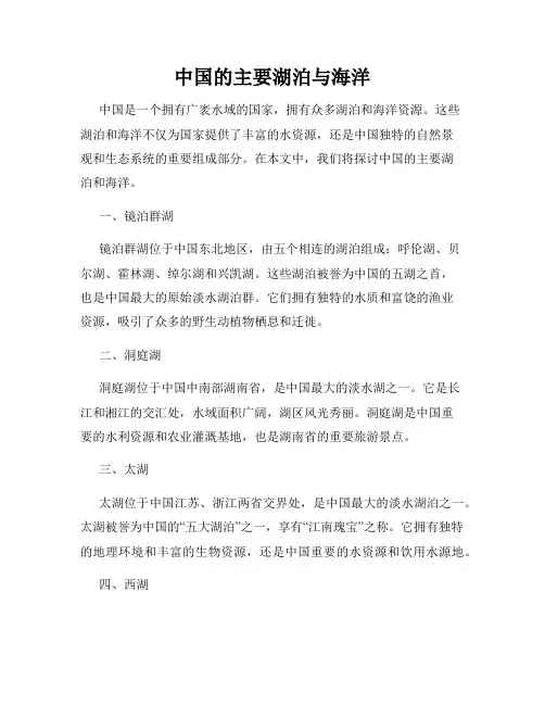 中国的主要湖泊与海洋
