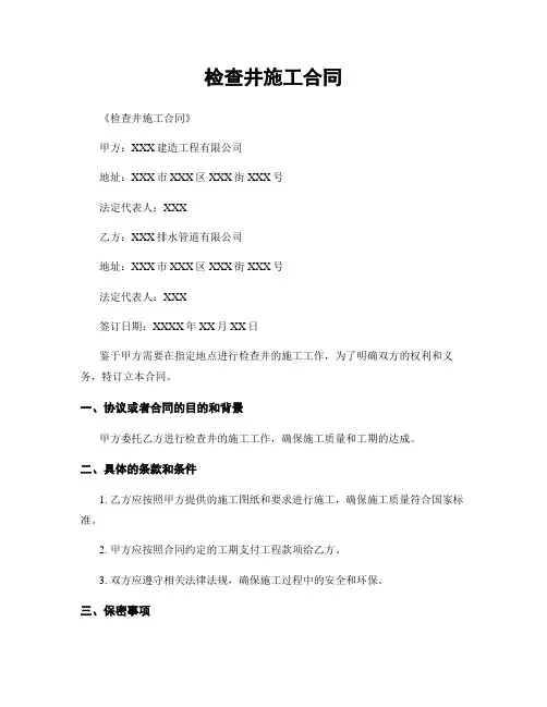 检查井施工合同