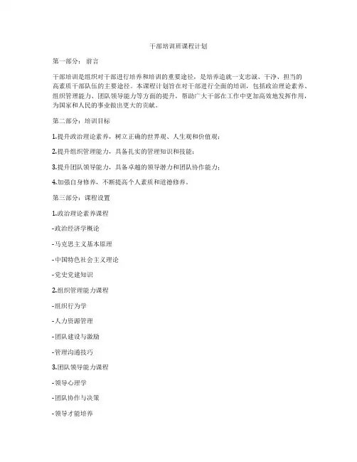 干部培训班课程计划