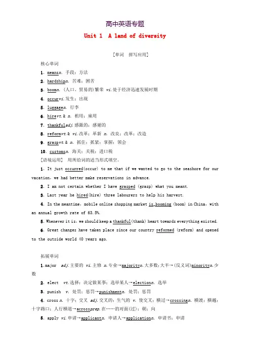 2020版高考英语一轮复习第1部分Unit1Alandofdiversity教学案含解析新人教版选修8
