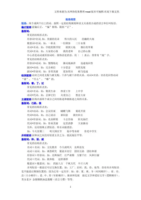 短语类型以及练习题含答案