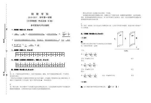 大学物理B卷答案