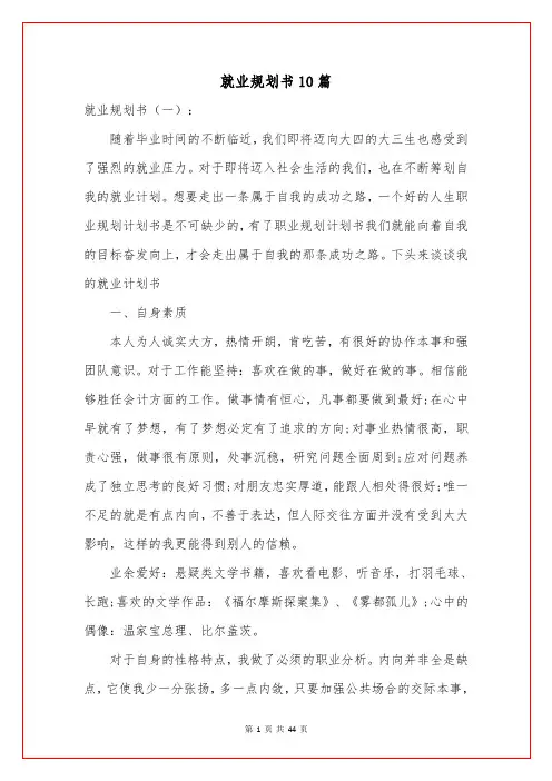 就业规划书10篇