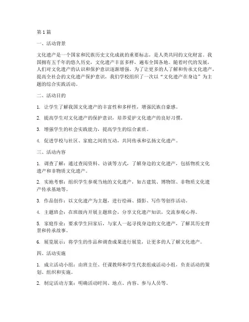 文化遗产在身边综合实践(2篇)