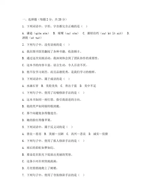 中职语文模块期中试卷