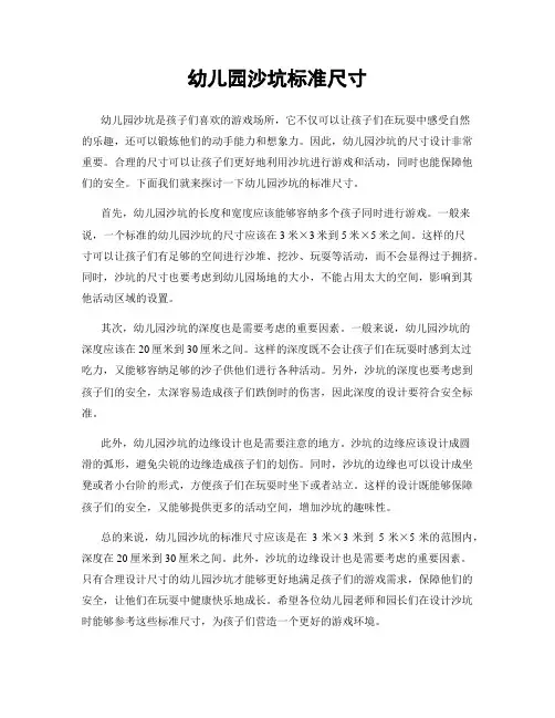 幼儿园沙坑标准尺寸