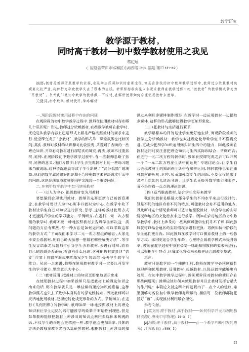 教学源于教材,同时高于教材要初中数学教材使用之我见