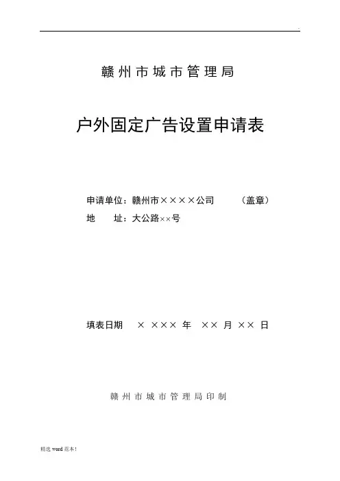 城管户外广告申请表