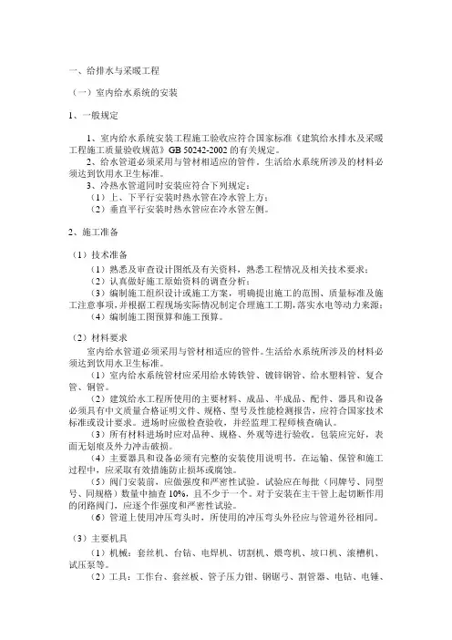 给排水与采暖工程