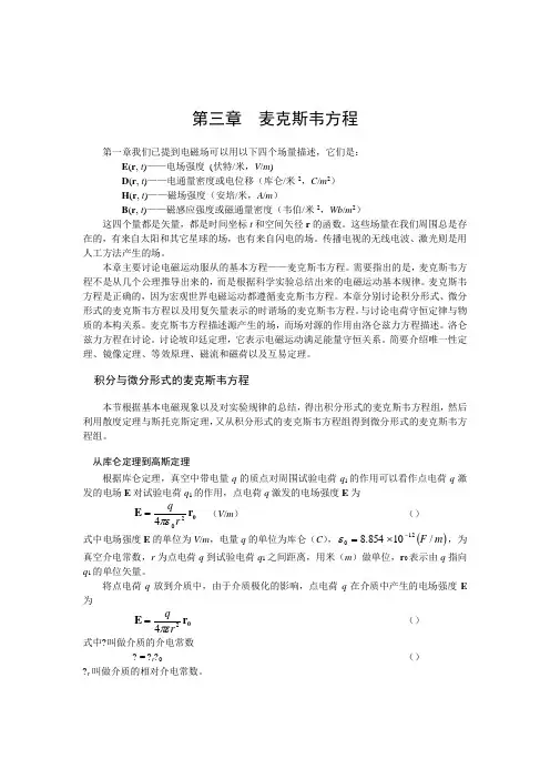 麦克斯韦方程