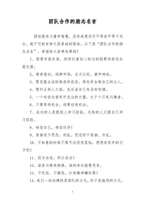 团队合作的励志名言