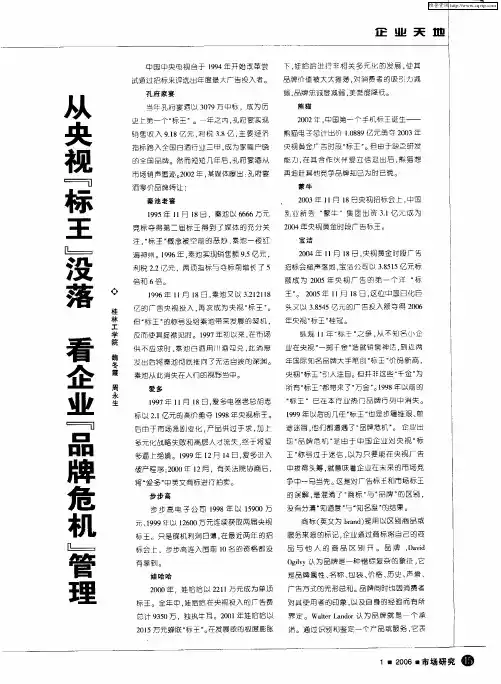 从央视“标王”没落看企业“品牌危机”管理