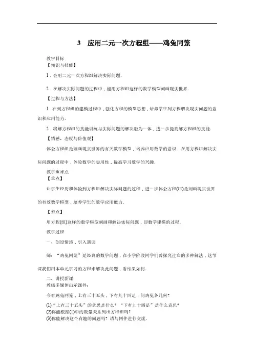 5.3 应用二元一次方程组——鸡兔同笼 北师大版八年级数学上册教案