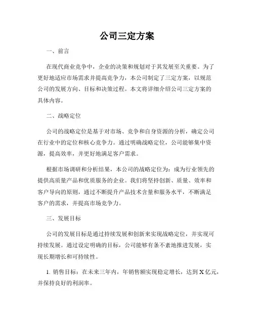公司三定方案
