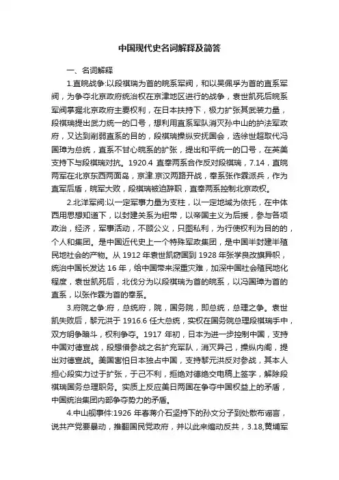 中国现代史名词解释及简答