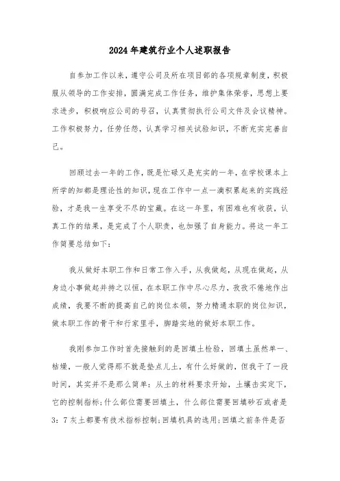 2024年建筑行业个人述职报告（三篇）