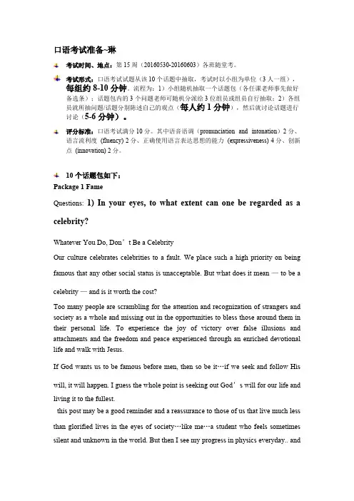 2016年华中科技大学英语期末考试口语素材