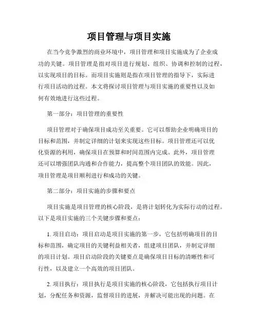 项目管理与项目实施