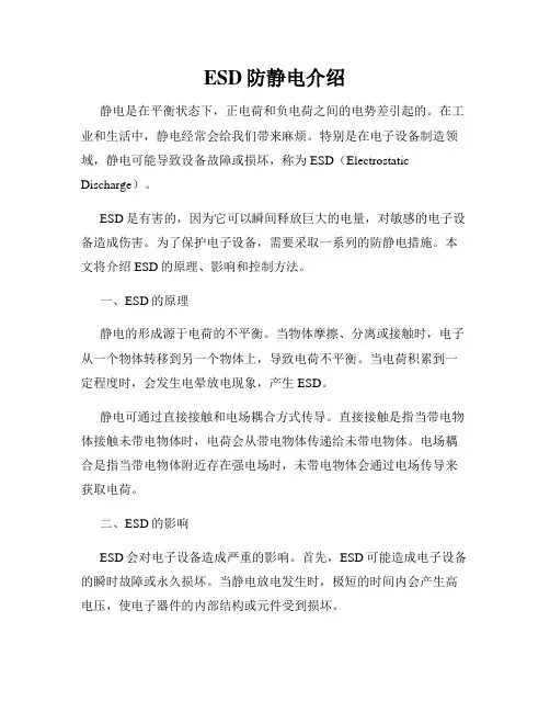 ESD防静电介绍