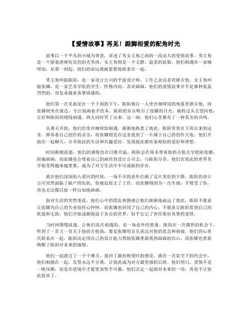 【爱情故事】再见!踮脚相爱的配角时光
