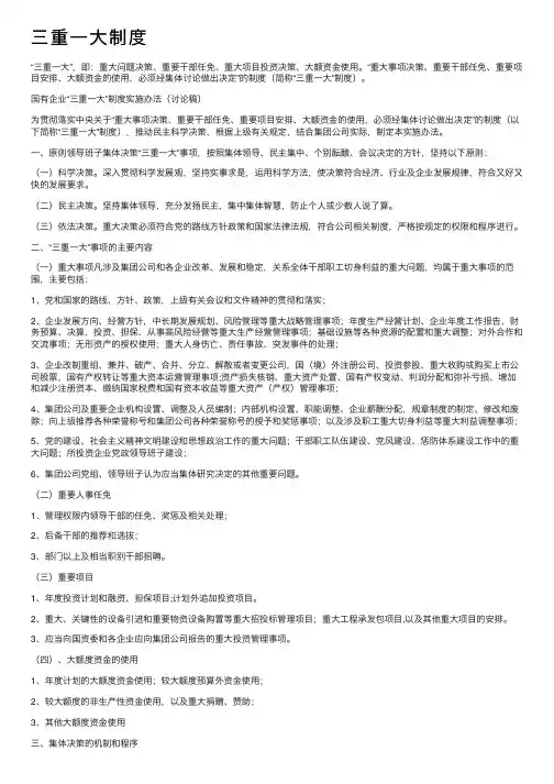 三重一大制度