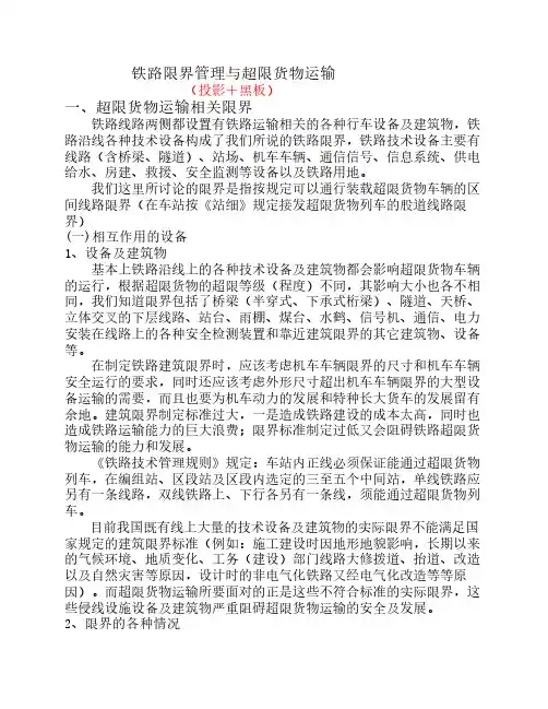 铁路建筑限界与超限货物运输