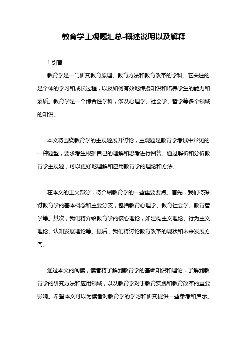 教育学主观题汇总-概述说明以及解释