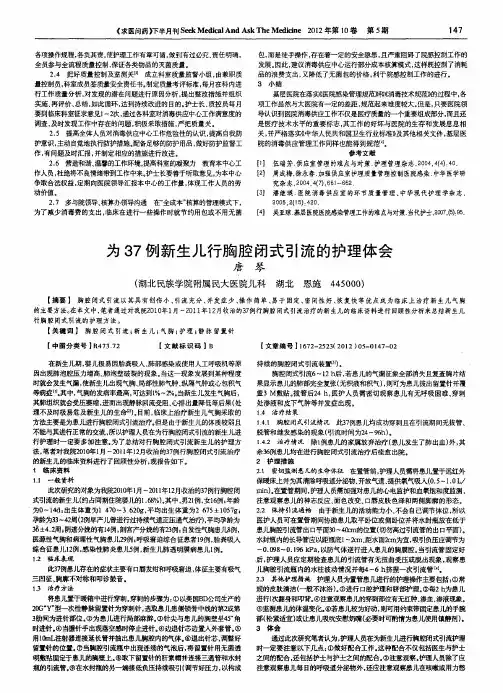 为37例新生儿行胸腔闭式引流的护理体会