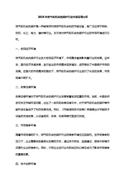 2023年燃气轮机余热锅炉行业市场环境分析