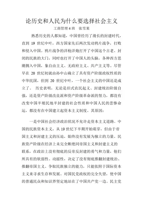 论历史和人民为什么要选择社会主义