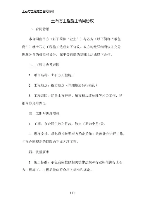 土石方工程施工合同协议简版修正