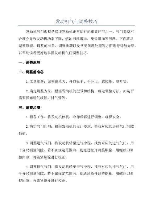 发动机气门调整技巧