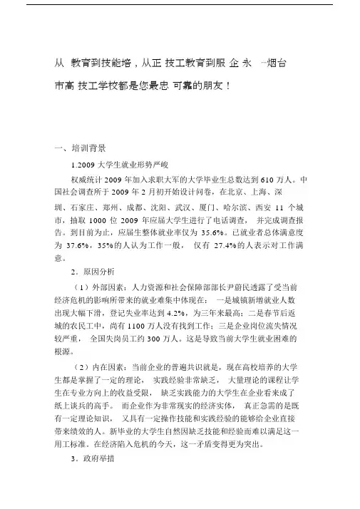 (完整word版)大学生就业技能培训项目策划书.doc