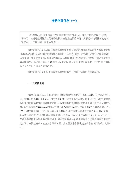 潜伏型固化剂