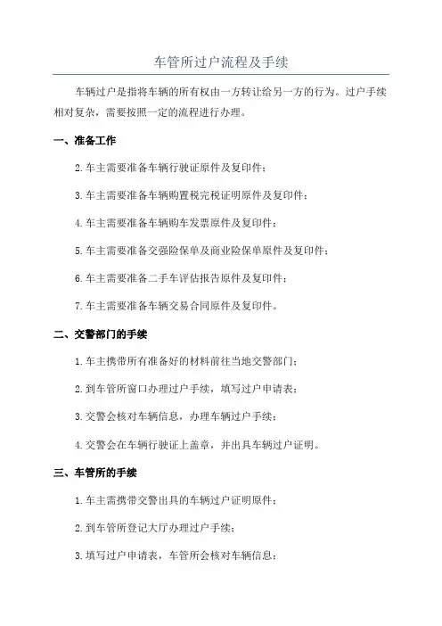 车管所过户流程及手续