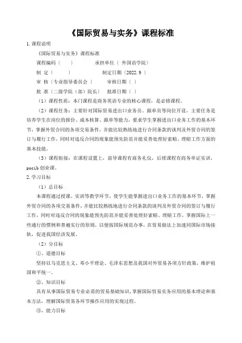 《国际贸易与实务》课程标准