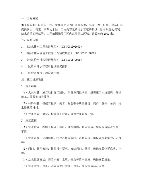 厂区给水工程施工方案