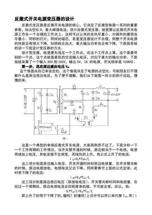 反激式开关电源变压器的设计(宝典)