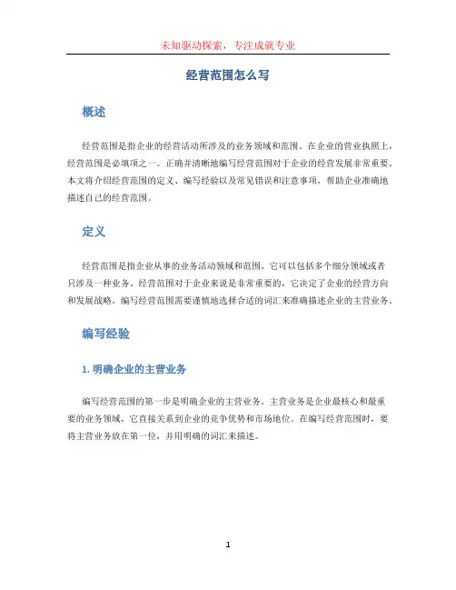 经营范围怎么写 (2)