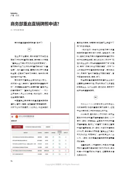 商务部重启直销牌照申请？