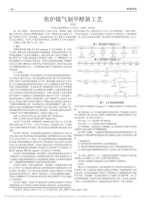 焦炉煤气制甲醇新工艺