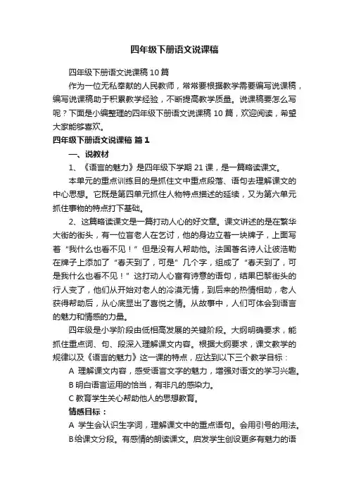 四年级下册语文说课稿10篇