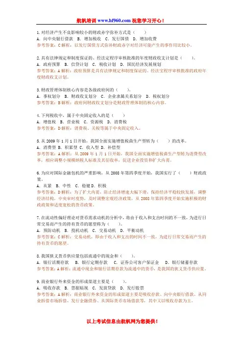 2014年云南省农村信用社招聘考试金融专业考题
