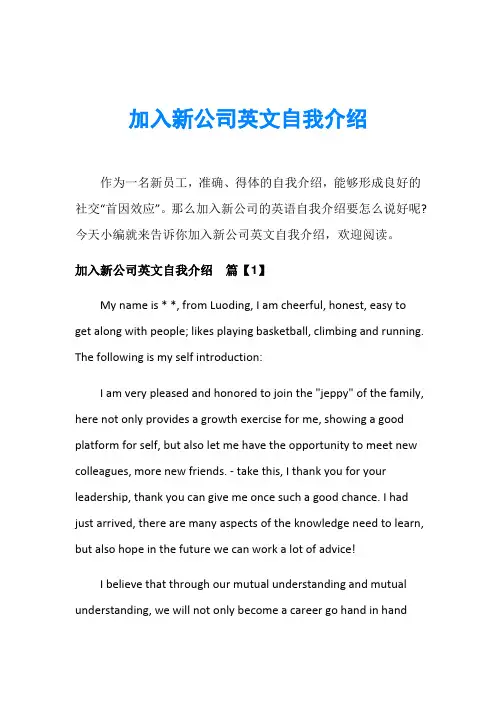 加入新公司英文自我介绍