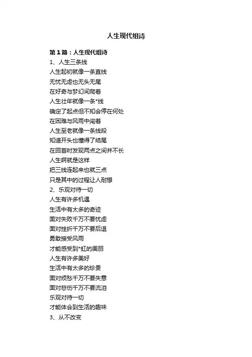 人生现代组诗