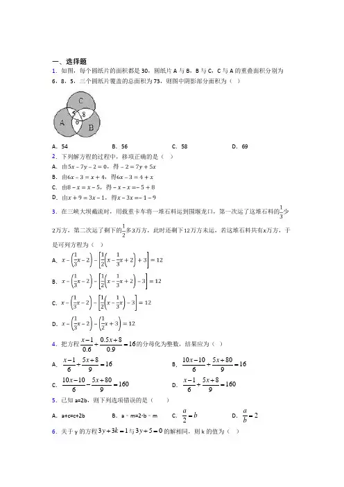 (好题)初中数学七年级数学上册第二单元《整式的加减》测试(含答案解析)(3)