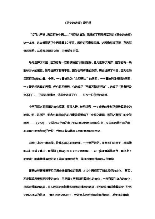 《历史的选择》读后感