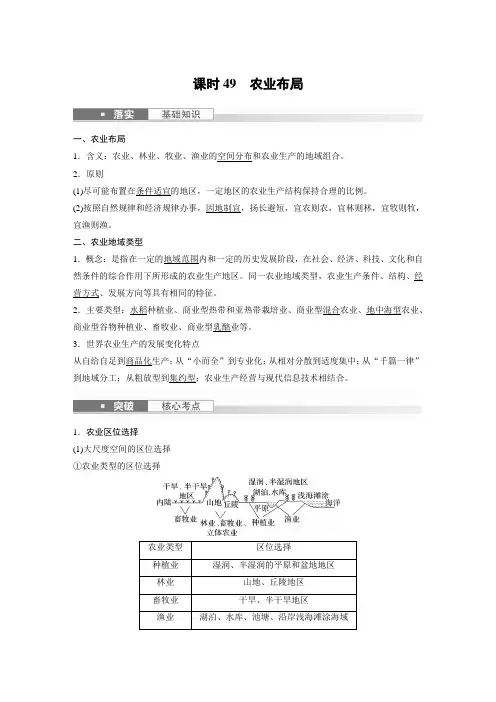 2024届高考一轮复习地理教案(新教材湘教版)：农业布局